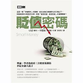 貶值密碼 pdf epub mobi 下载