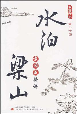 CD-R-MP3长篇评书水泊梁山 pdf epub mobi 电子书 下载