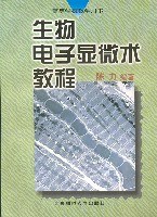 生物电子显微术教程 pdf epub mobi 电子书 下载