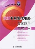检测专用集成电路及其应用 pdf epub mobi 电子书 下载