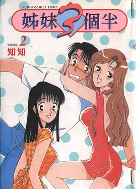 姊妹3个半 (2) pdf epub mobi 电子书 下载