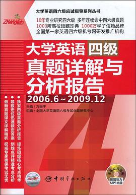 大学英语四级真题详解与分析报告 pdf epub mobi 电子书 下载