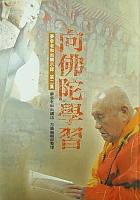 向佛陀學習(軟精裝) pdf epub mobi 电子书 下载