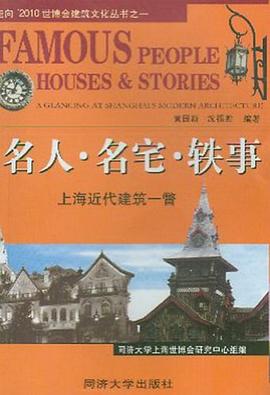 名人·名宅·轶事 pdf epub mobi 电子书 下载