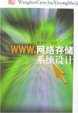網絡存儲係統設計 pdf epub mobi 電子書 下載