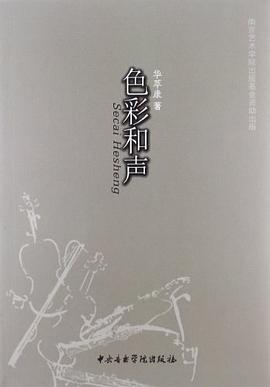 色彩和聲 pdf epub mobi 電子書 下載