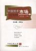 中国技术市场 pdf epub mobi 电子书 下载