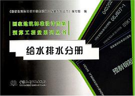 给水排水分册 pdf epub mobi 电子书 下载