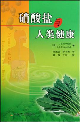 硝酸盐与人类健康 pdf epub mobi 电子书 下载
