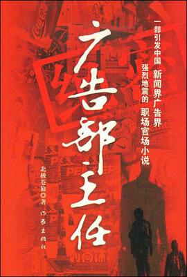 广告部主任 pdf epub mobi 电子书 下载