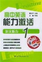 高中英语能力激活