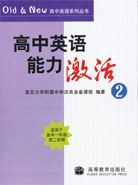 高中英语能力激活 pdf epub mobi 电子书 下载