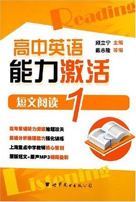 高中英语能力激活 pdf epub mobi 电子书 下载
