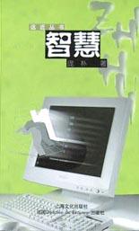 智慧 pdf epub mobi 下载