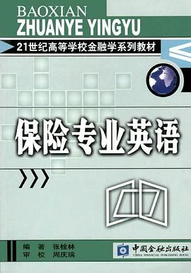 保险专业英语 pdf epub mobi 电子书 下载