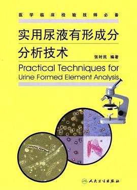 实用尿液有形成分分析技术 pdf epub mobi 下载