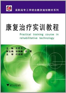 康复治疗实训教程 pdf epub mobi 电子书 下载