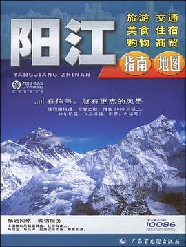 阳江指南 pdf epub mobi 电子书 下载