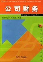 公司财务 pdf epub mobi 电子书 下载