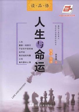 人生與命運 pdf epub mobi 電子書 下載