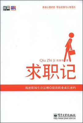 求职记 pdf epub mobi 电子书 下载