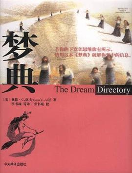 梦典 pdf epub mobi 电子书 下载