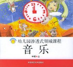 音樂·中班.上 pdf epub mobi 電子書 下載