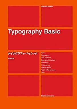 タイポグラフィ・ベイシック pdf epub mobi 电子书 下载