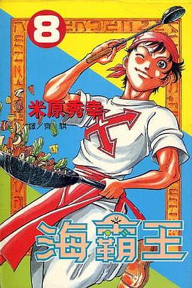 海霸王(08) pdf epub mobi 电子书 下载