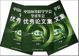 中国环境科学学会学术年会优秀论文集 pdf epub mobi 电子书 下载