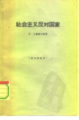 社会主义反对国家 pdf epub mobi 下载