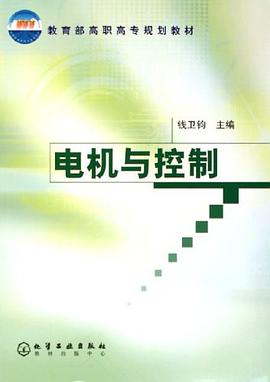 电机与控制 pdf epub mobi 电子书 下载