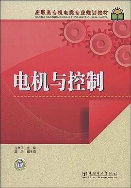 电机与控制