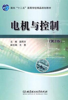 电机与控制 pdf epub mobi 电子书 下载