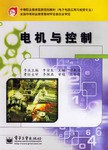 電機與控製 pdf epub mobi 電子書 下載