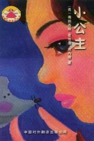 小公主 pdf epub mobi 电子书 下载