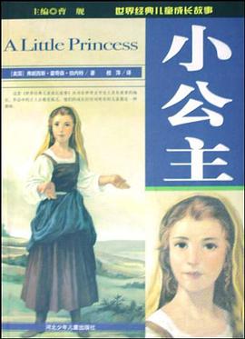 小公主 pdf epub mobi 电子书 下载