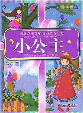 小公主 pdf epub mobi 电子书 下载