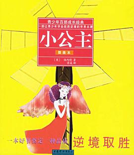 小公主 pdf epub mobi 电子书 下载