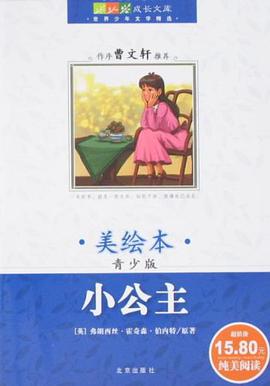 小公主 pdf epub mobi 电子书 下载