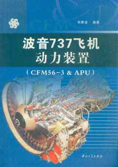 波音737飞机动力装置（CFM56-3 & APU pdf epub mobi 电子书 下载