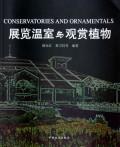 展览温室与观赏植物 pdf epub mobi 电子书 下载