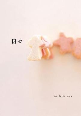 日日 No.8 pdf epub mobi 电子书 下载
