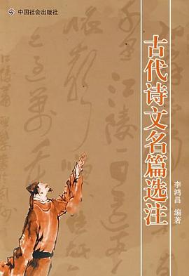 古代诗文名篇选注 pdf epub mobi 电子书 下载
