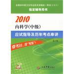 2010内科学（中级） pdf epub mobi 电子书 下载