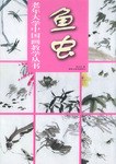 鱼虫 pdf epub mobi 电子书 下载