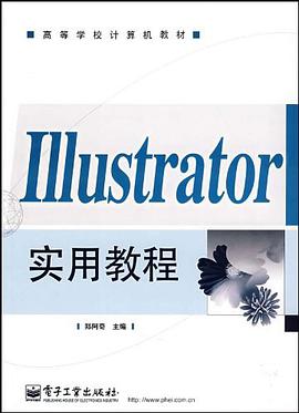 Illustrator实用教程 pdf epub mobi 电子书 下载