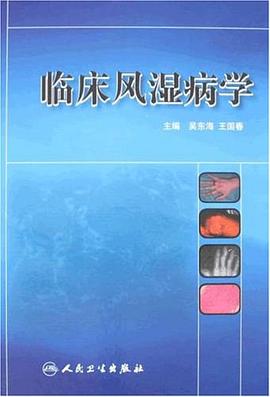 臨床風濕病學 pdf epub mobi 電子書 下載