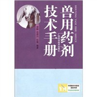 獸用藥劑技術手冊 pdf epub mobi 電子書 下載