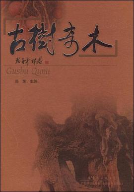 古樹奇木 pdf epub mobi 電子書 下載